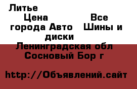  Литье Eurodesign R 16 5x120 › Цена ­ 14 000 - Все города Авто » Шины и диски   . Ленинградская обл.,Сосновый Бор г.